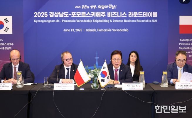 경남-포모르스키에주 조선·방산 비즈니스 교류회