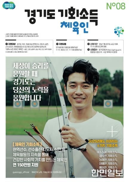 경기도 체육인 기회소득 포스터