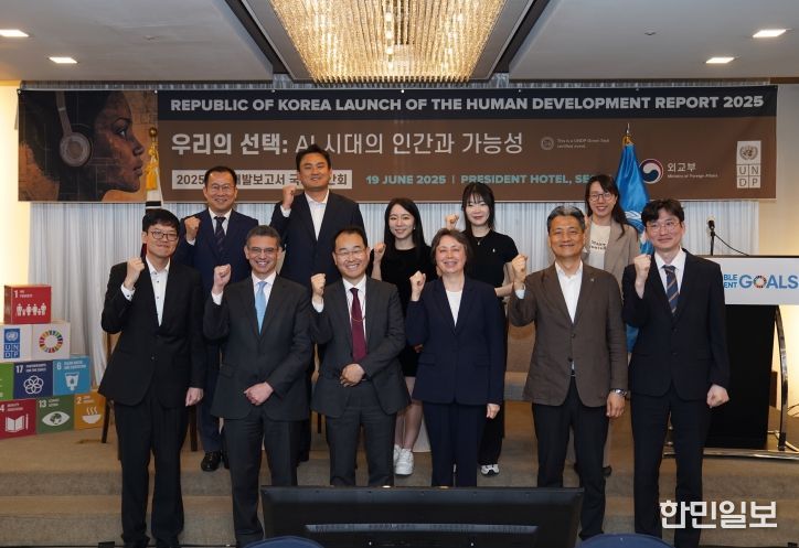 인간개발보고서 국내 발간행사