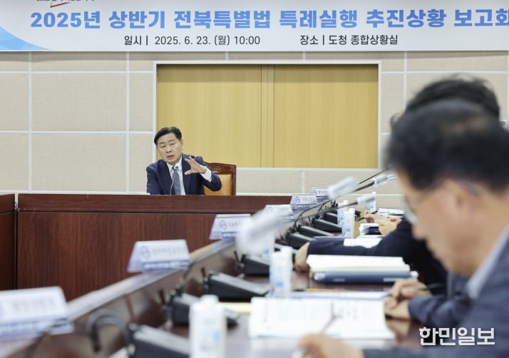 전북특별법 상반기 특례실행 추진상황 보고회