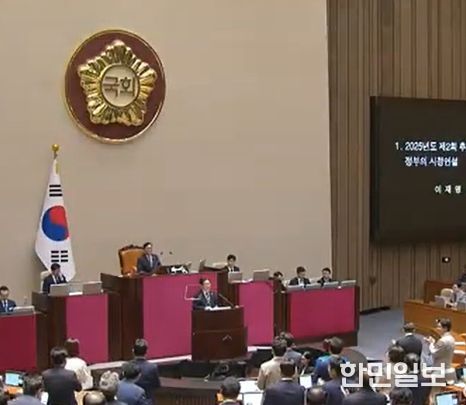 2025년도 추가경정예산안 관련 국회 시정 연설