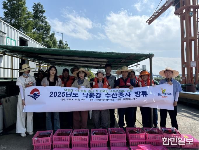 부산 북구, 낙동강 일원에 동남참게 18만 8000마리 방류