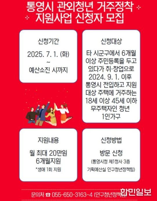 통영시, 관외청년 거주정착 지원사업 신청자 모집