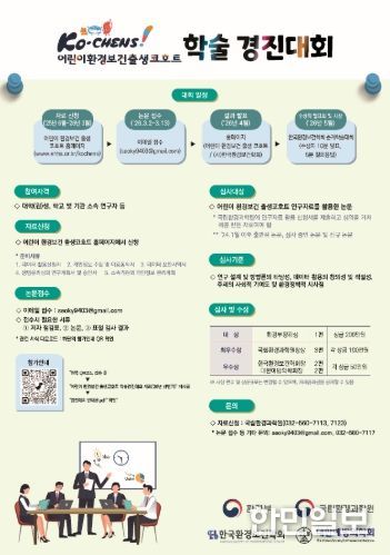 어린이환경보건출생코호트 학술경진대회 안내
