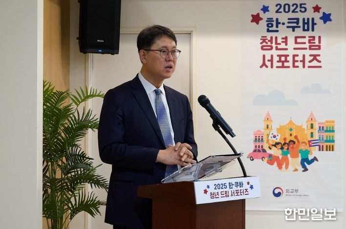 「2025 한-쿠바 청년 드림 서포터즈」 발대식