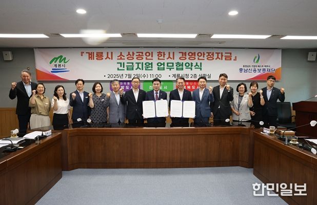 충남신보-계룡시, 30억 원의 긴급자금 투입..