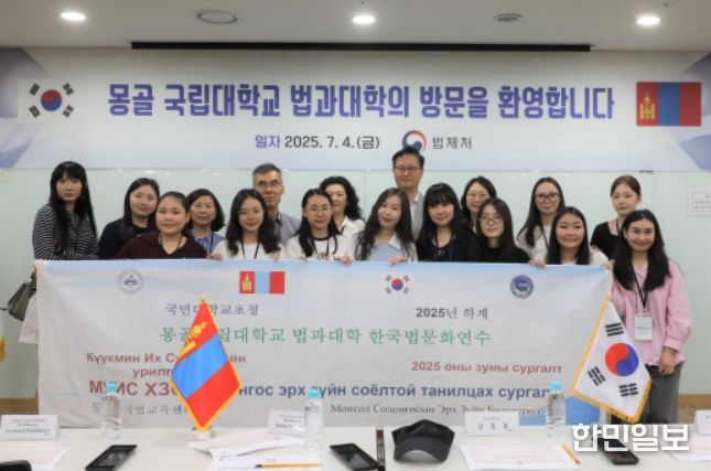 몽골국립대학교 법과대학 한국법 전공 대학생 연수단 법제처 방문