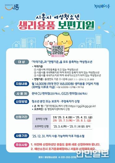 여성청소년 생리용품 구매비 지원 접수 시작