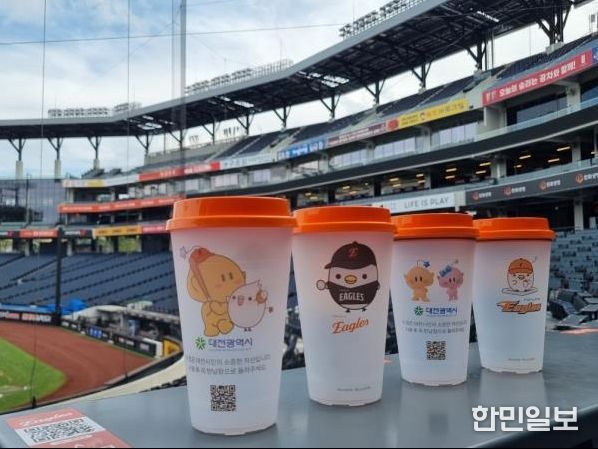 대전시, KBO 올스타전 앞두고 꿈씨다회용컵 리뉴얼 및 친환경 문화 확산 박차