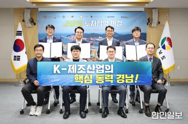 경남 주력산업 혁신성장 위한 투자협약