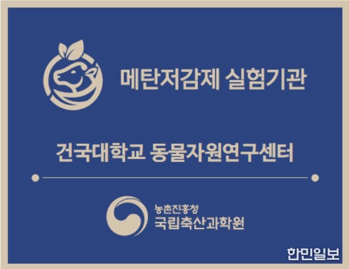 메탄저감제 실험기관 현판