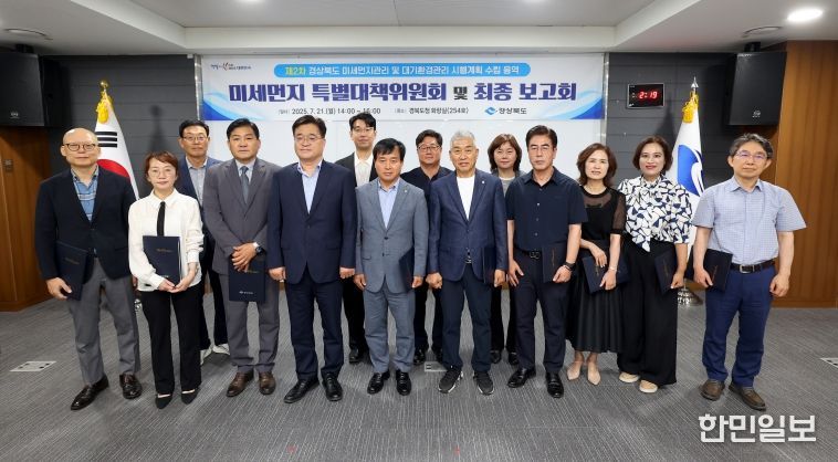 미세먼지 특별대책위원회 및 용역보고회