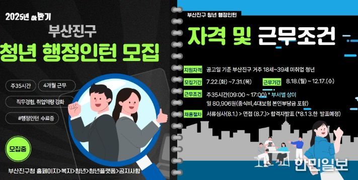 하반기 청년 행정인턴 모집