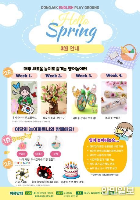 동작어린이영어놀이터 3월 이벤트 홍보 포스터