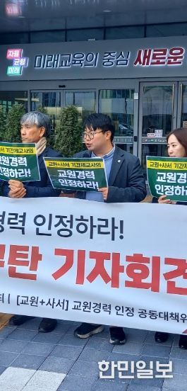 유호준 의원, 사서교사 교원경력 인정 촉구 기자회견 참석