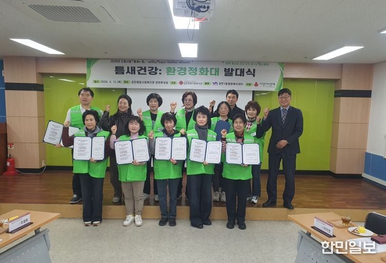남구 감만1동, '틈새건강-환경정화대'발대식