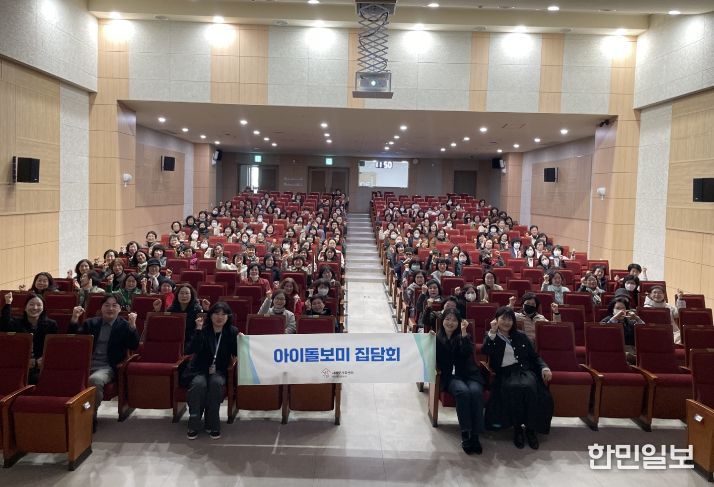 아이돌보미 집담회 및 아동학대 예방교육