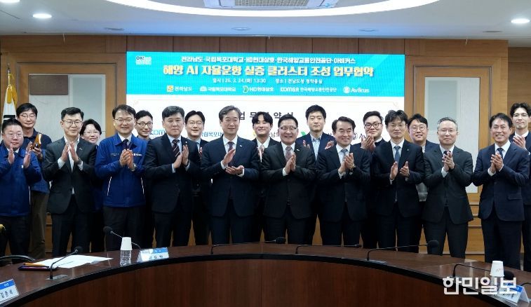 해양 AI 자율운항 실증 클러스터 조성 업무협약식