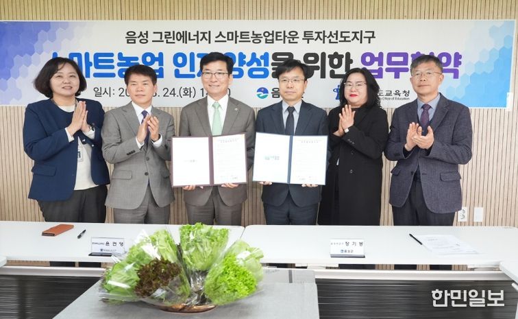 음성군·충청북도교육청, 미래 스마트농업 인재 육성 ‘맞손’