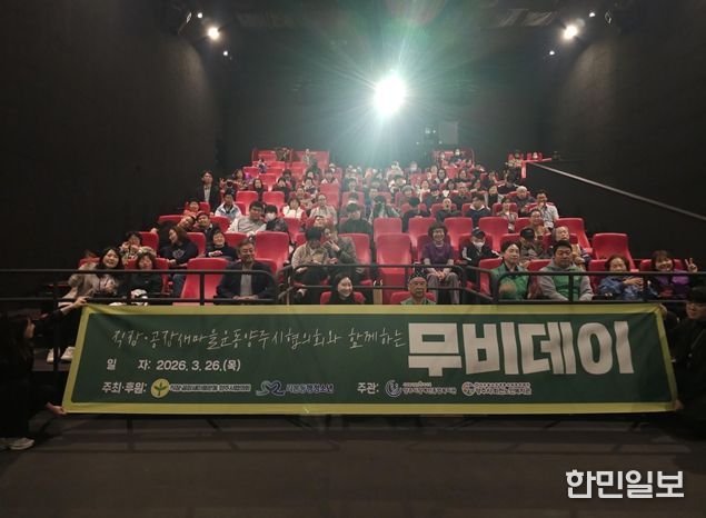 직장·공장 새마을운동 양주시협의회, 소외계층과 함께하는 ‘무비데이’ 행사 성료