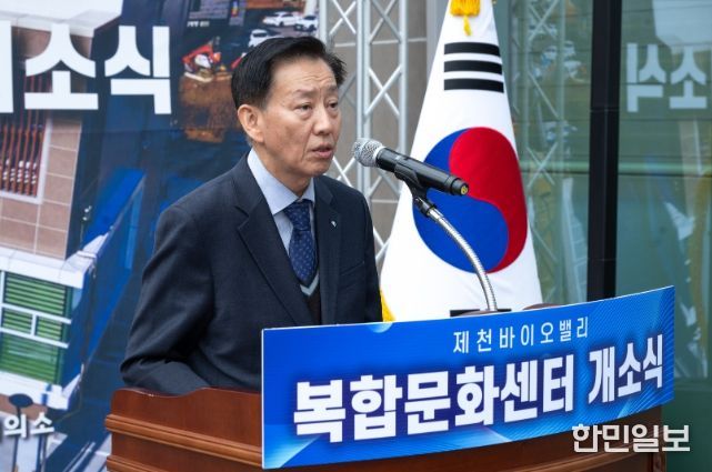 제천 바이오밸리 복합문화센터 개소식