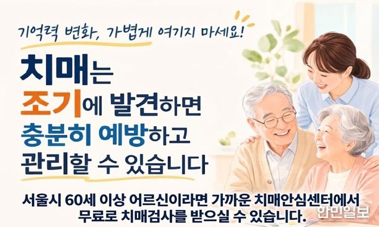 치매 조기 검진 홍보 포스터(생성형 AI 이미지로 제작되었습니다.)