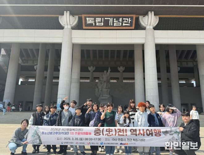 서산문화복지센터 청소년방과후아카데미, 1차 주말체험활동