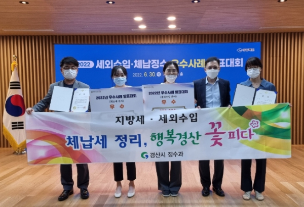 경산시, 세외수입·체납세 사례발표 우수상 수상