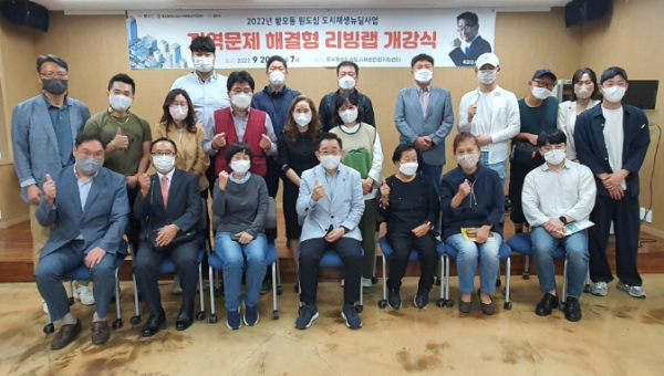 황오동 지역문제 해결형‘리빙랩’