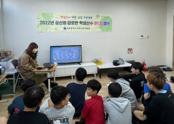 학생선수 온(溫)캠프 감정코칭 프로그램