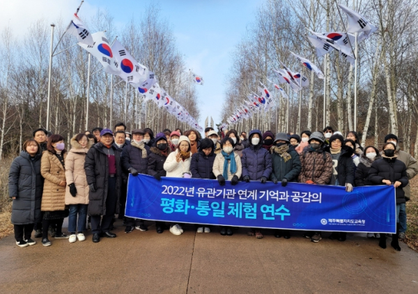 기억과 공감의 평화·통일 체험연수