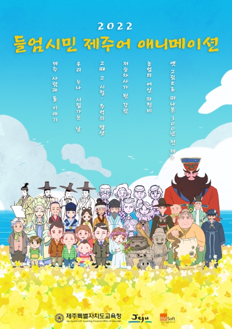 제주어 애니메이션