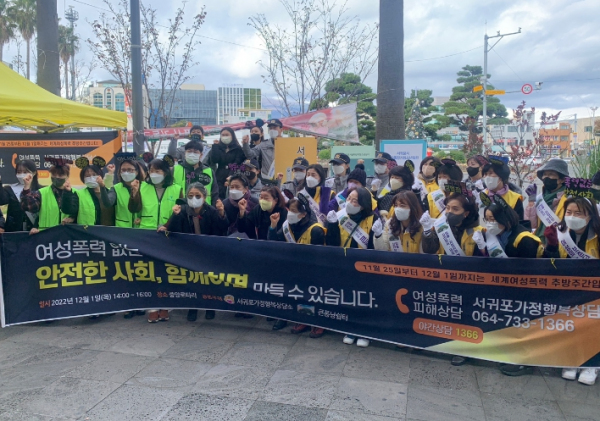 서귀포시 세계여성폭력추방주간 기념 연대 캠페인