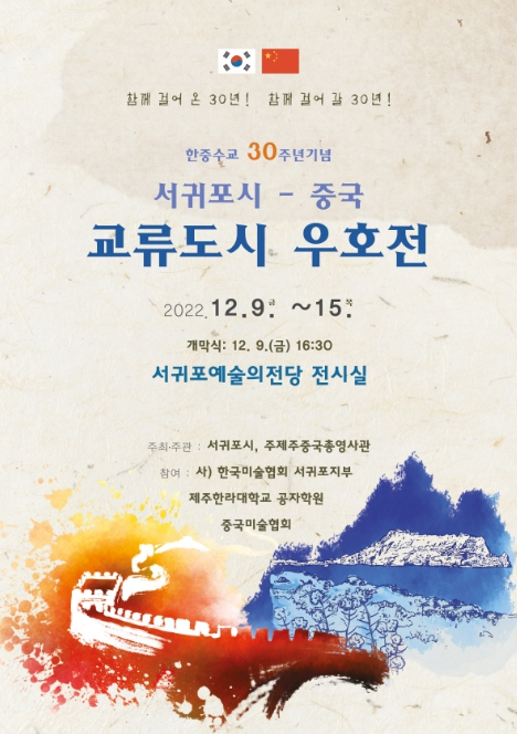 중국도시 우호전 포스터