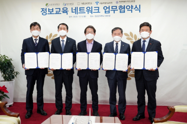 ‘제주-서울 권역 정보교육 네트워크’사업 업무협약