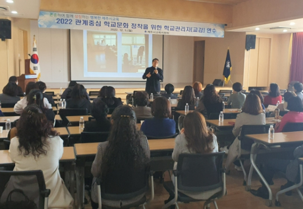 관계중심 학교문화 정착을 위한 학교관리자(교감) 연수