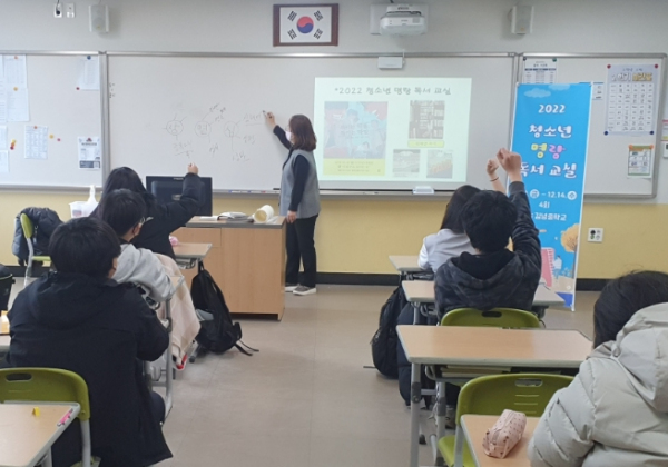 2022년 청소년 명랑 독서교실