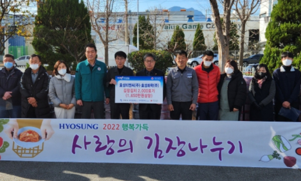 효성티앤씨(주) 효성화학(주) 구미공장 사랑의 김장나누기