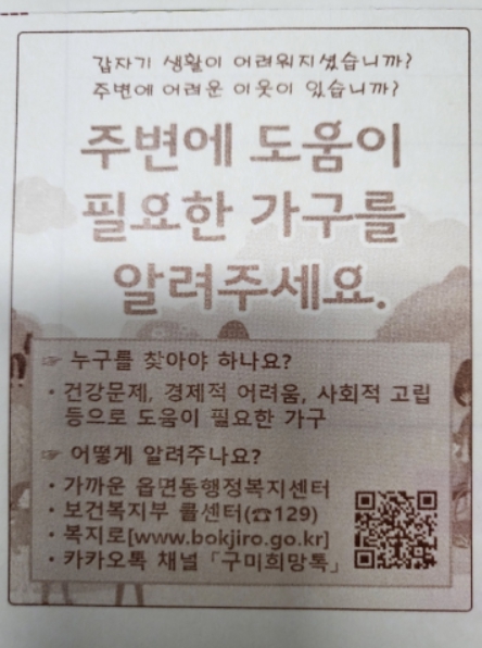 지방세 고지서(뒷면)