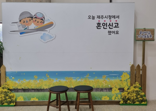 혼인신고 기념 포토존