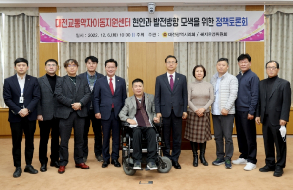 대전교통약자이동지원센터 현안과 발전방향 모색을 위한 정책토론회