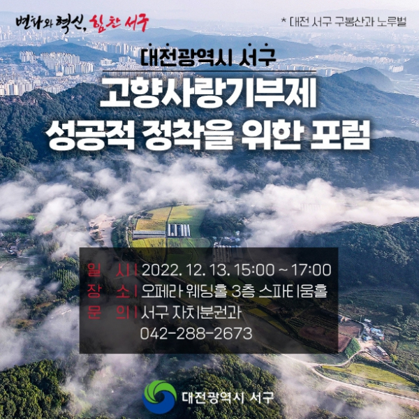 고향사랑기부제 포럼 개최 홍보물