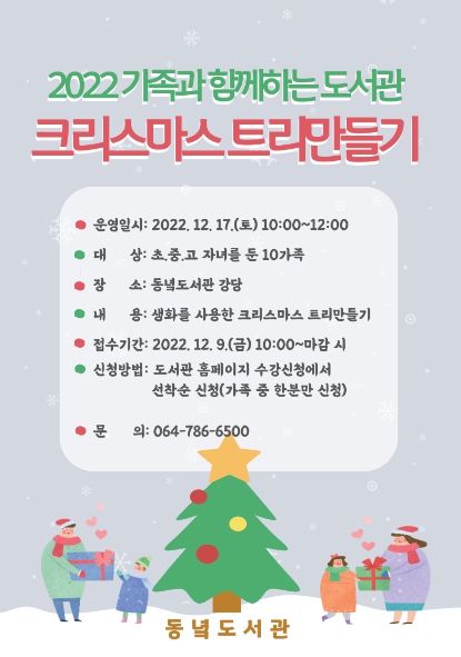 2022년 가족과 함께 하는 도서관 크리스마스 트리만들기 참가자 모집