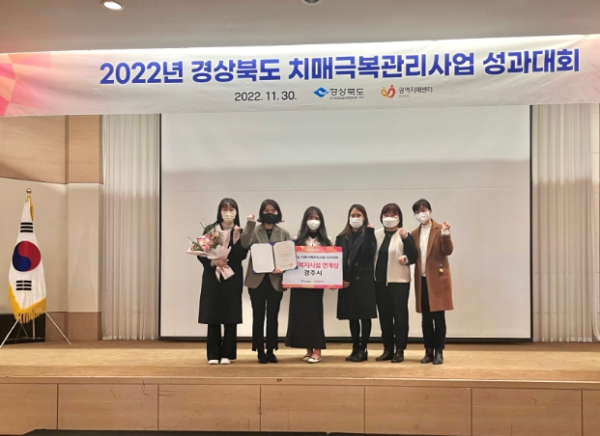 노인복지시설 연계 분야 경북광역치매센터장상 수상