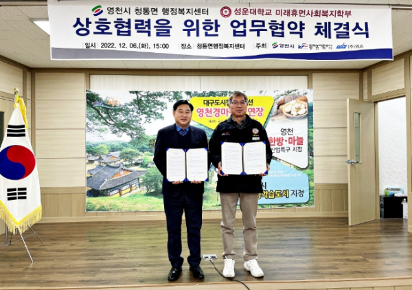 청통면-성운대학교 업무협약