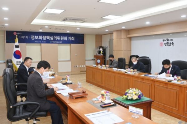 정보화정책심의위원회