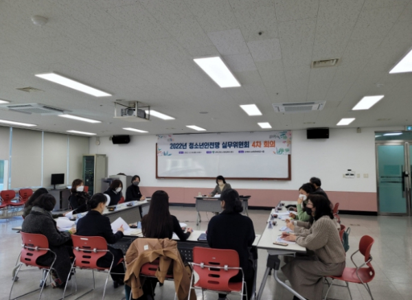 청소년안전망 실무위원회 4차 회의