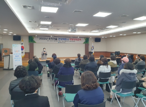 우리마을 건강파트너 역량강화교육