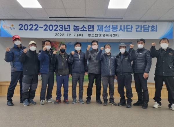 제설봉사단 간담회
