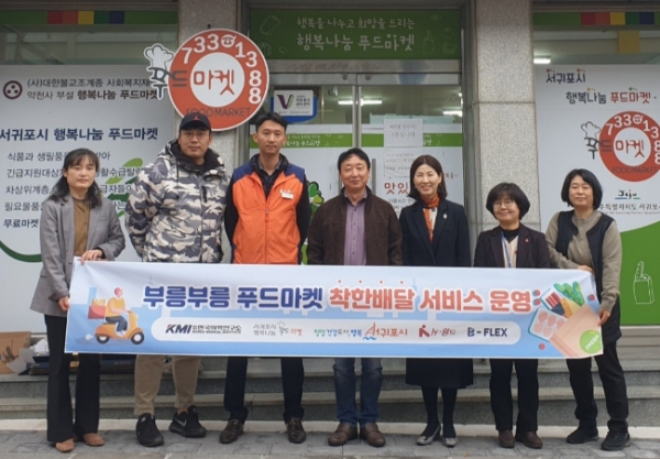 도내최초 푸드마켓 ‵부릉부릉 착한 배달 서비스‵